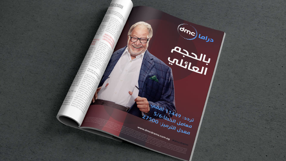 DMC Channel Rebrand.